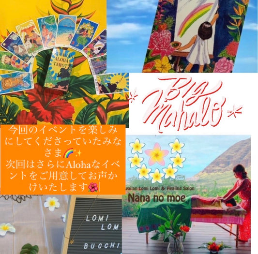 8/2(水)、3(木)「feel alohaベント」延期のお知らせ