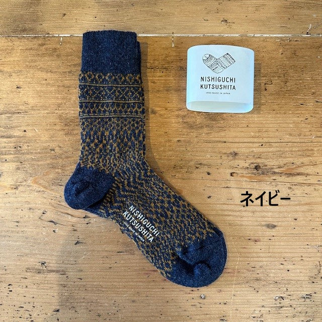NISHIGUCHI KUTSUSHITA ウールジャガードソックス NK0119