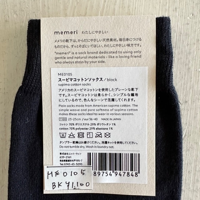 memeri  スーピマコットンソックス  	ME0105