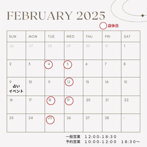 ２月のスケジュール