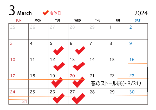 　３月の店休日とイベントのお知らせ