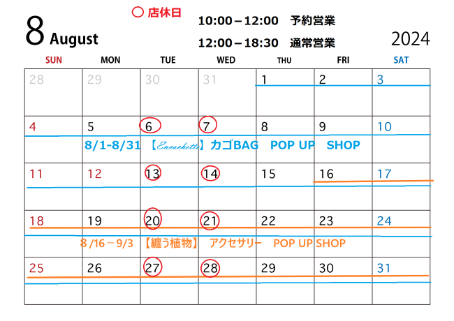 　　8月のスケジュール