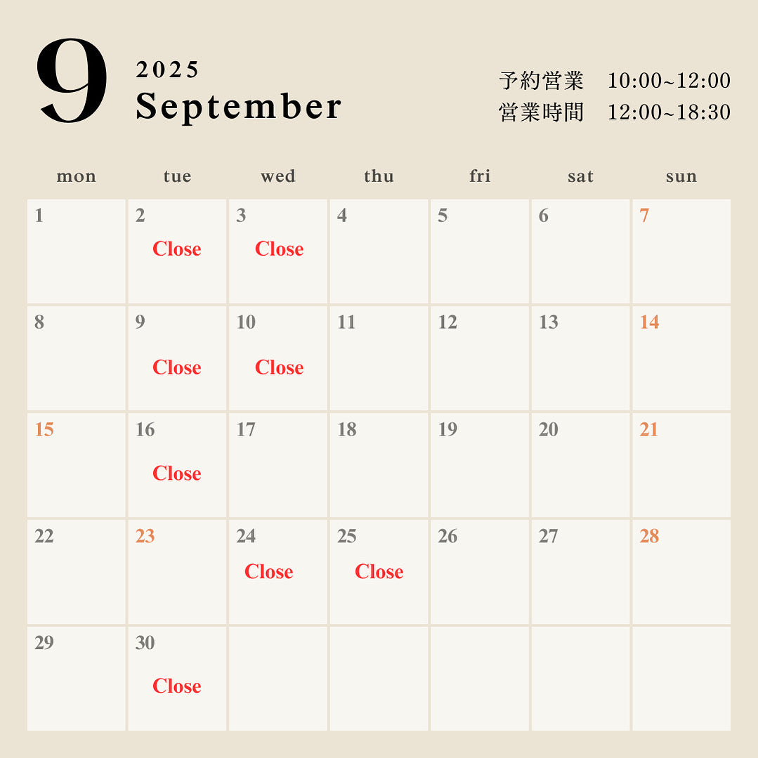 　9月の店休日