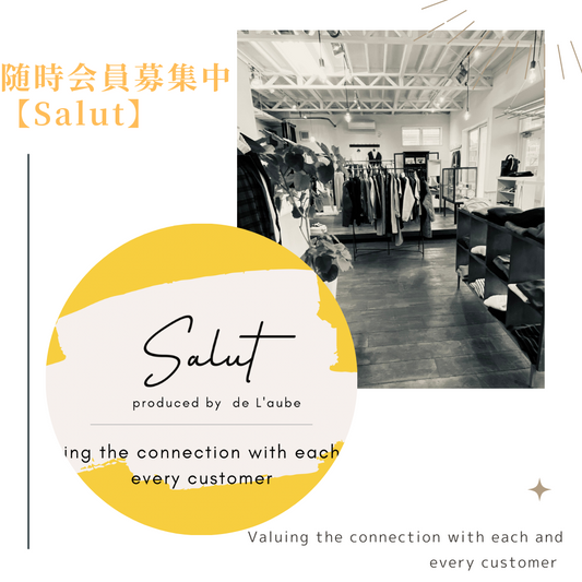 会員様随時募集中【Salutサリュー】